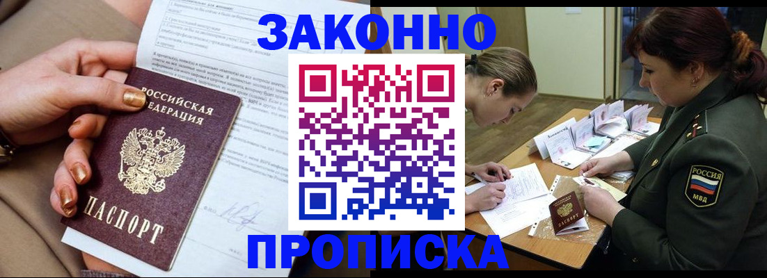 временная регистрация законно в Шадринске