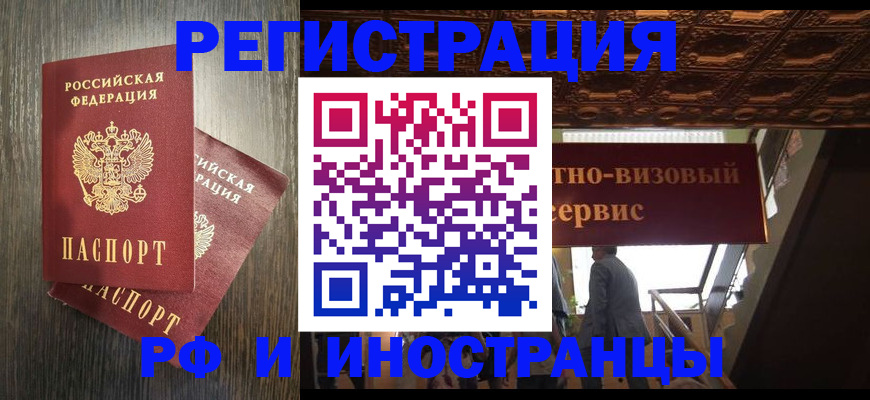 временная регистрация недорого в Шадринске