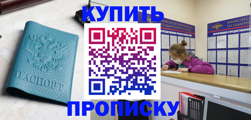 прописка иностранных граждан в Шадринске